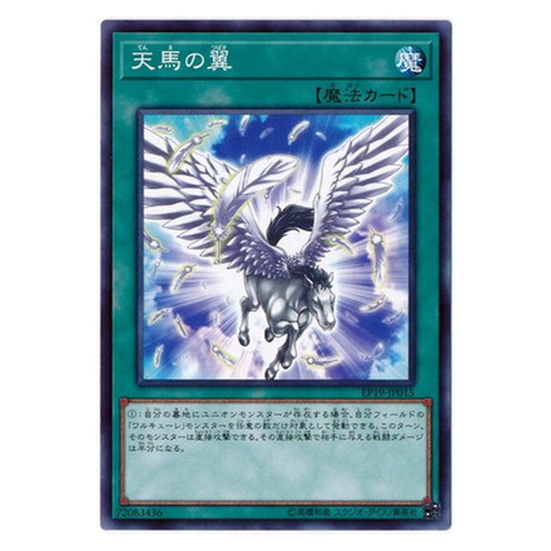 EP19-JP015 [JP] 天馬の翼 - N Pegasus Wing Yu-Gi-Oh Card Japanese