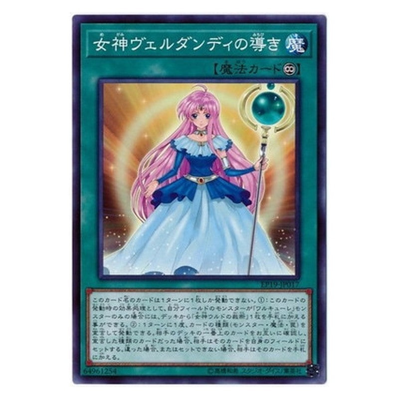 EP19-JP017 [JP] 女神ヴェルダンディの導き - N Goddess Verdande's Guidance Yu-Gi-Oh Card Japanese