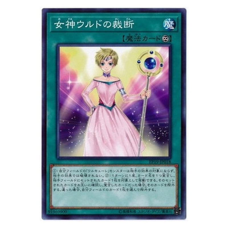 EP19-JP018 [JP] 女神ウルドの裁断 - N Goddess Urd's Verdict Yu-Gi-Oh Card Japanese
