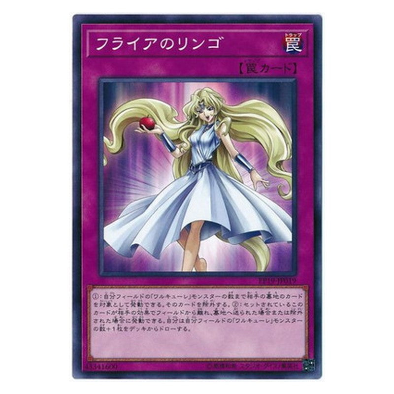 EP19-JP019 [JP] フライアのリンゴ - N Apple of Enlightenment Yu-Gi-Oh Card Japanese