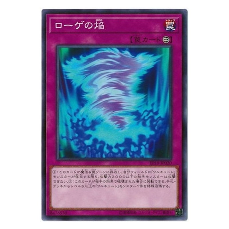 EP19-JP020 [JP] ローゲの焔 - N Loge's Flame Yu-Gi-Oh Card Japanese