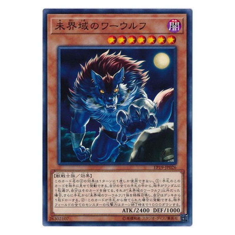 EP19-JP026 [JP] 未界域のワーウルフ - N Danger! Dogman! Yu-Gi-Oh Card Japanese