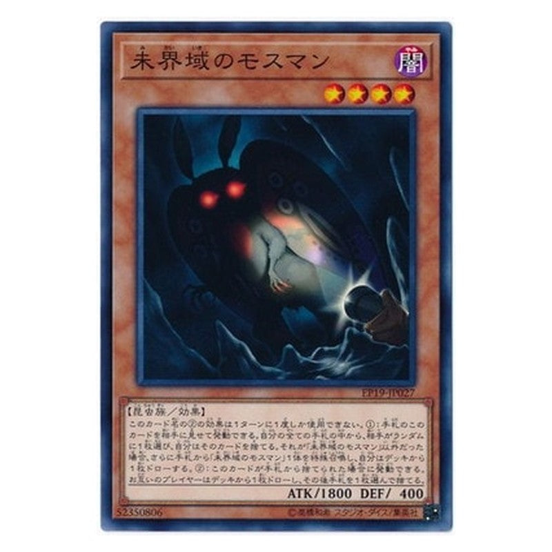 EP19-JP027 [JP] 未界域のモスマン - N Danger! Mothman! Yu-Gi-Oh Card Japanese