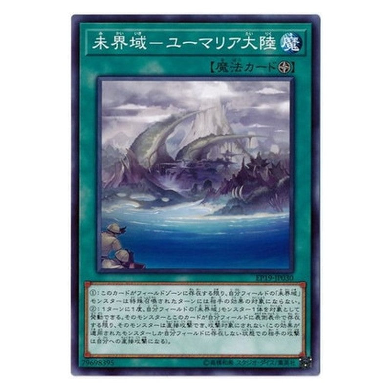 EP19-JP030 [JP] 未界域－ユーマリア大陸 - N Realm of Danger! Yu-Gi-Oh Card Japanese