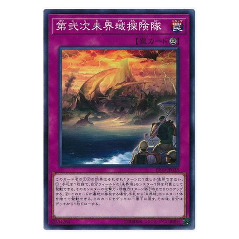 EP19-JP033 [JP] 第弐次未界域探険隊 - N Second Expedition into Danger! Yu-Gi-Oh Card Japanese