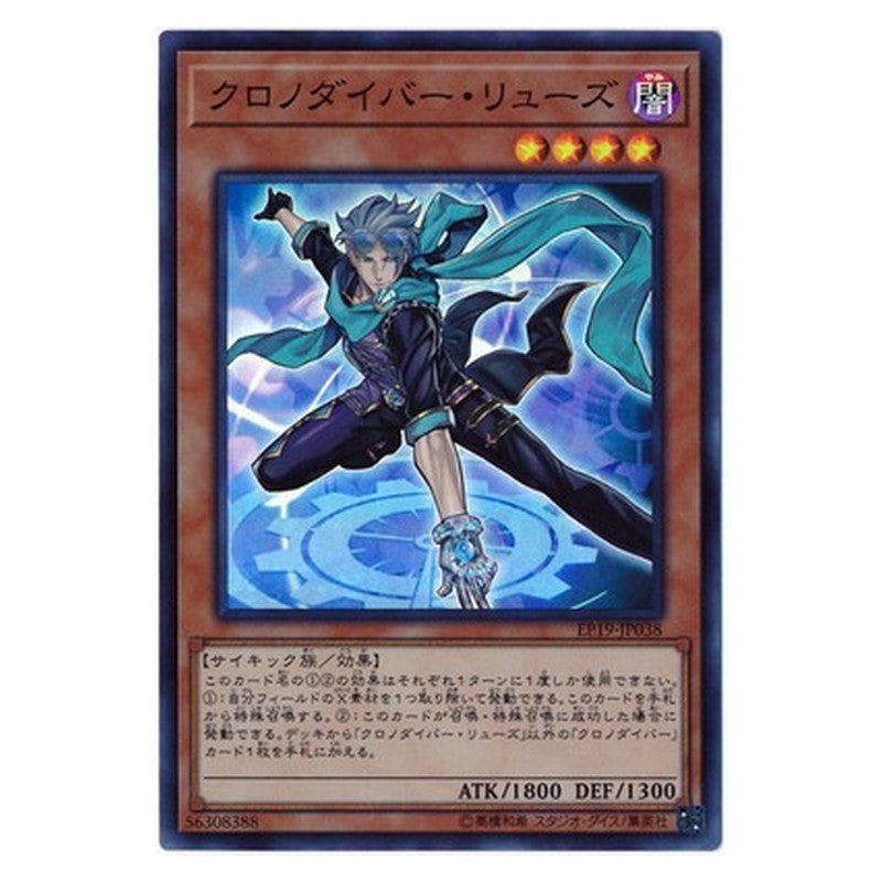 EP19-JP038 [JP] クロノダイバー・リューズ - S Time Thief Winder Yu-Gi-Oh Card Japanese