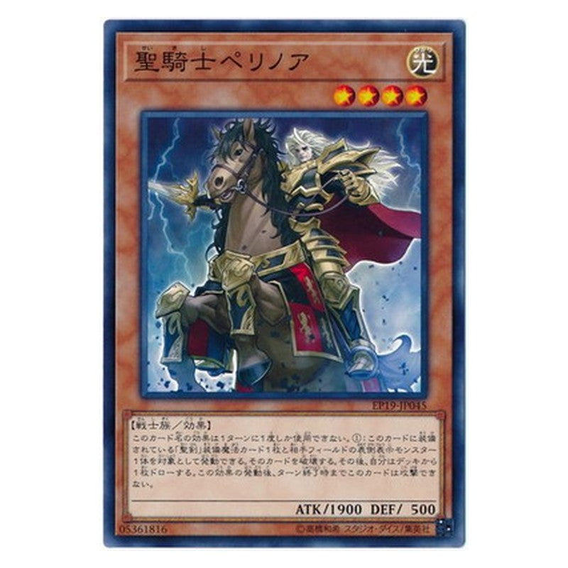 EP19-JP045 [JP] 聖騎士ペリノア - N Noble Knight Pellinore Yu-Gi-Oh Card Japanese