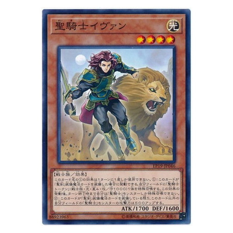EP19-JP046 [JP] 聖騎士イヴァン - N Noble Knight Iyvanne Yu-Gi-Oh Card Japanese