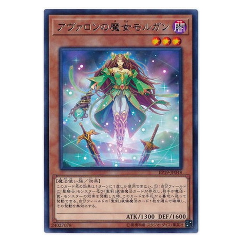 EP19-JP048 [JP] アヴァロンの魔女モルガン - R Morgan, the Enchantress of Avalon Yu-Gi-Oh Card Japanese