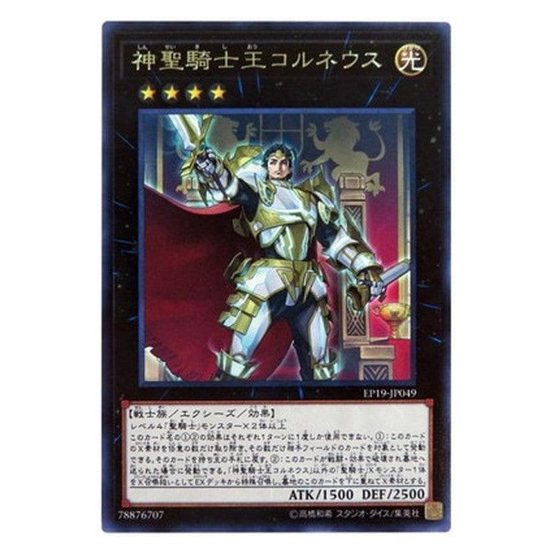 EP19-JP049 [JP] 神聖騎士王コルネウス - R Sacred Noble Knight of King Custennin Yu-Gi-Oh Card Japanese