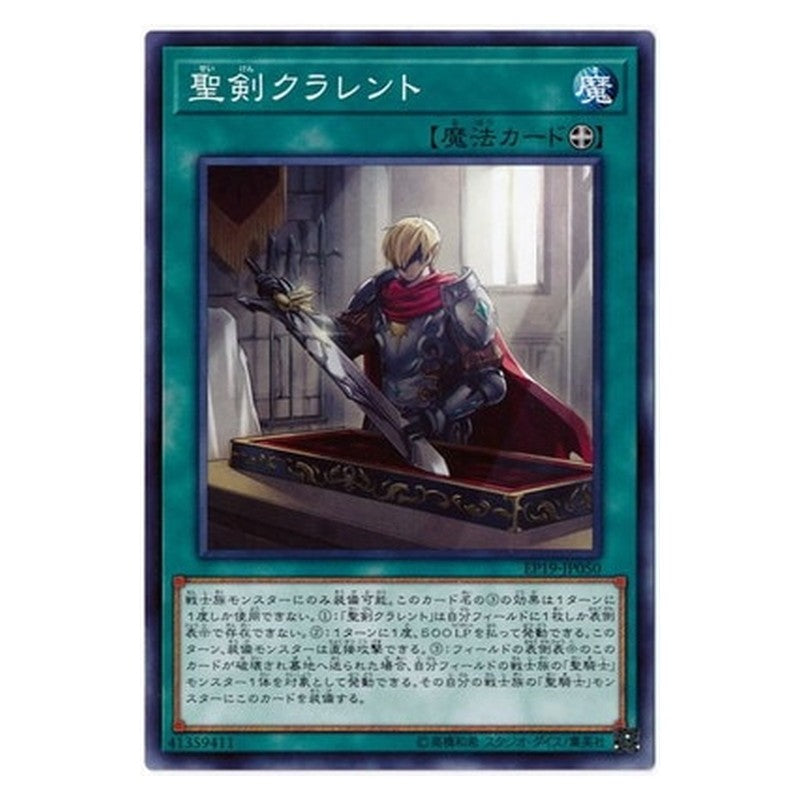 EP19-JP050 [JP] 聖剣クラレント - N Noble Arms - Clarent Yu-Gi-Oh Card Japanese