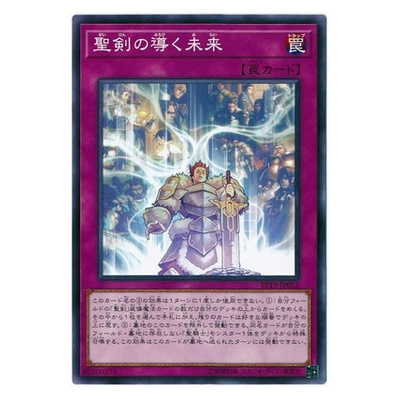 EP19-JP052 [JP] 聖剣の導く未来 - N Until Noble Arms are Needed Once Again Yu-Gi-Oh Card Japanese