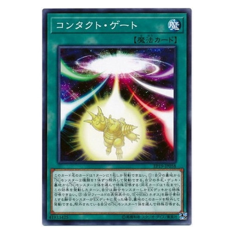 EP19-JP058 [JP] コンタクト・ゲート - N Contact Gate Yu-Gi-Oh Card Japanese