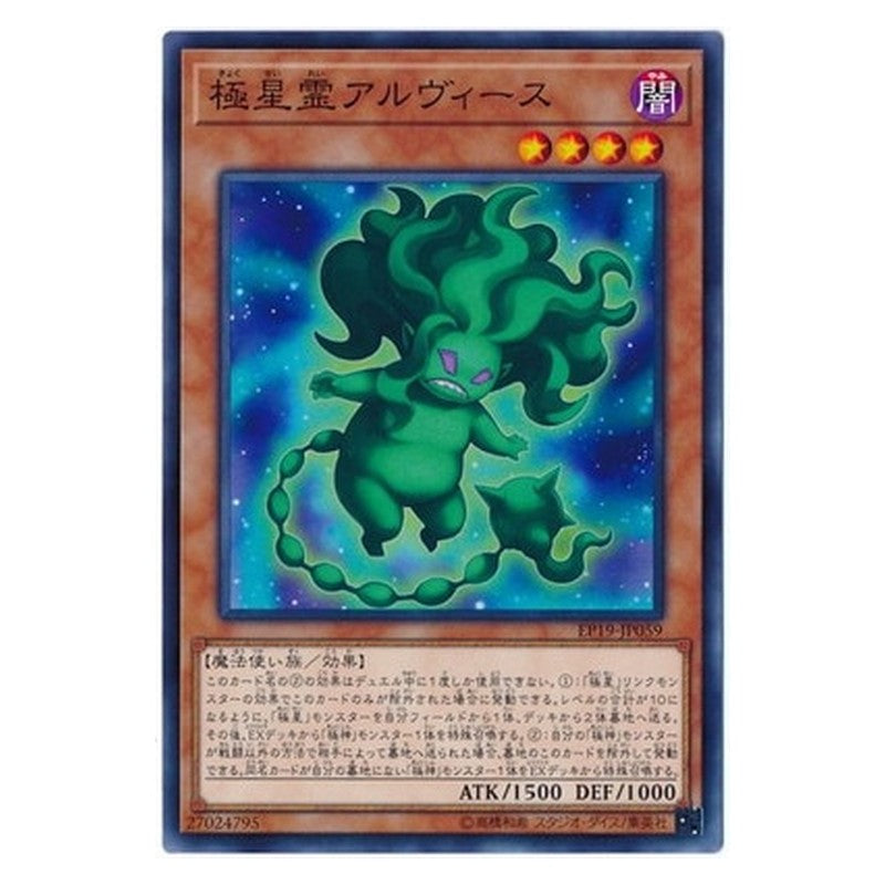 EP19-JP059 [JP] 極星霊アルヴィース - N Alviss of the Nordic Alfar Yu-Gi-Oh Card Japanese