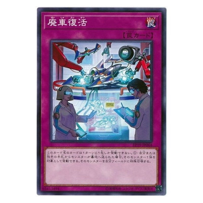 EP19-JP064 [JP] 廃車復活 - N Consolation Prize Yu-Gi-Oh Card Japanese