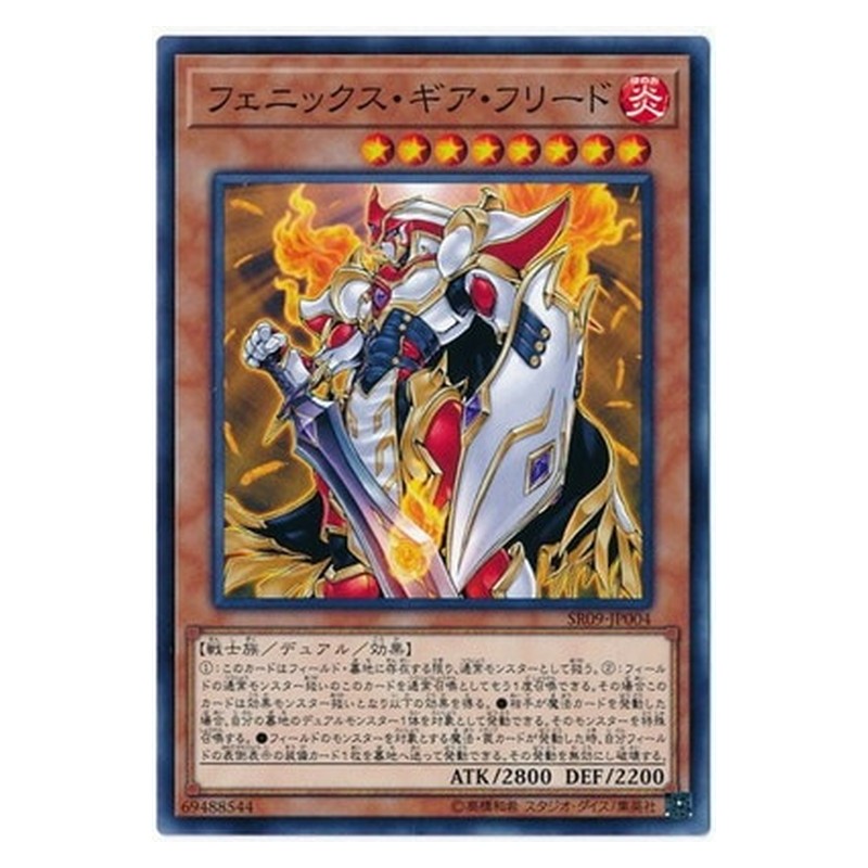 SR09-JP004 [JP] フェニックス・ギア・フリード - N Phoenix Gearfried Yu-Gi-Oh Card Japanese