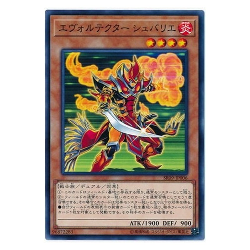 SR09-JP006 [JP] エヴォルテクター シュバリエ - N Evocator Chevalier Yu-Gi-Oh Card Japanese