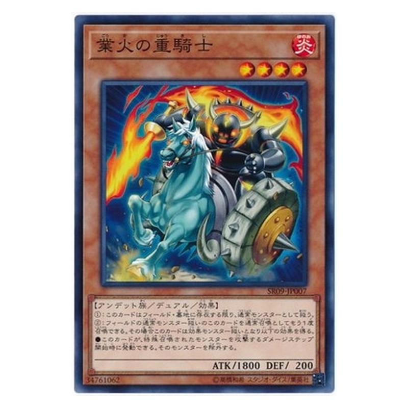 SR09-JP007 [JP] 業火の重騎士 - N Heavy Knight of the Flame Yu-Gi-Oh Card Japanese