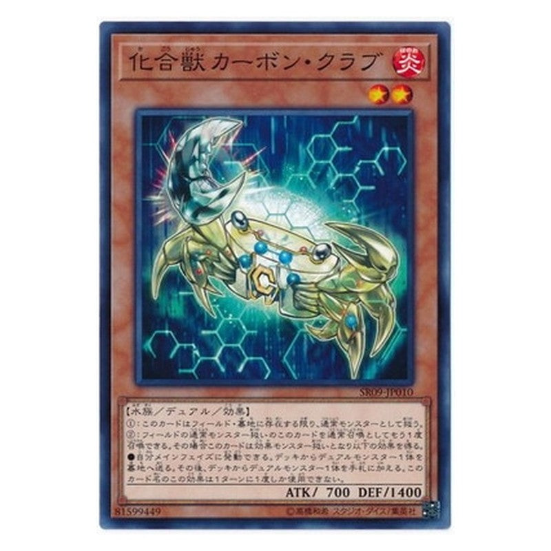 SR09-JP010 [JP] 化合獣カーボン・クラブ - N Chemicritter Carbo Crab Yu-Gi-Oh Card Japanese