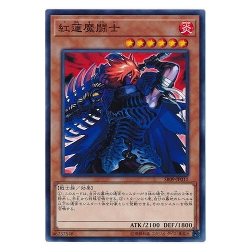SR09-JP011 [JP] 紅蓮魔闘士 - N Knight of the Red Lotus Yu-Gi-Oh Card Japanese