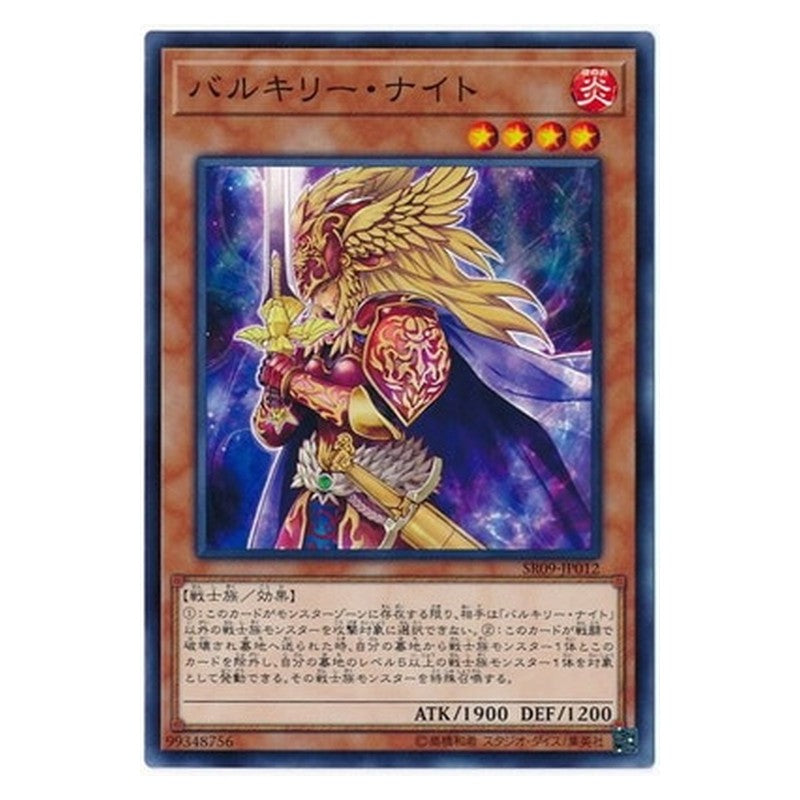 SR09-JP012 [JP] バルキリー・ナイト - N Valkyrian Knight Yu-Gi-Oh Card Japanese