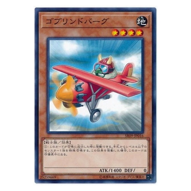 SR09-JP016 [JP] ゴブリンドバーグ - N Goblindbergh Yu-Gi-Oh Card Japanese