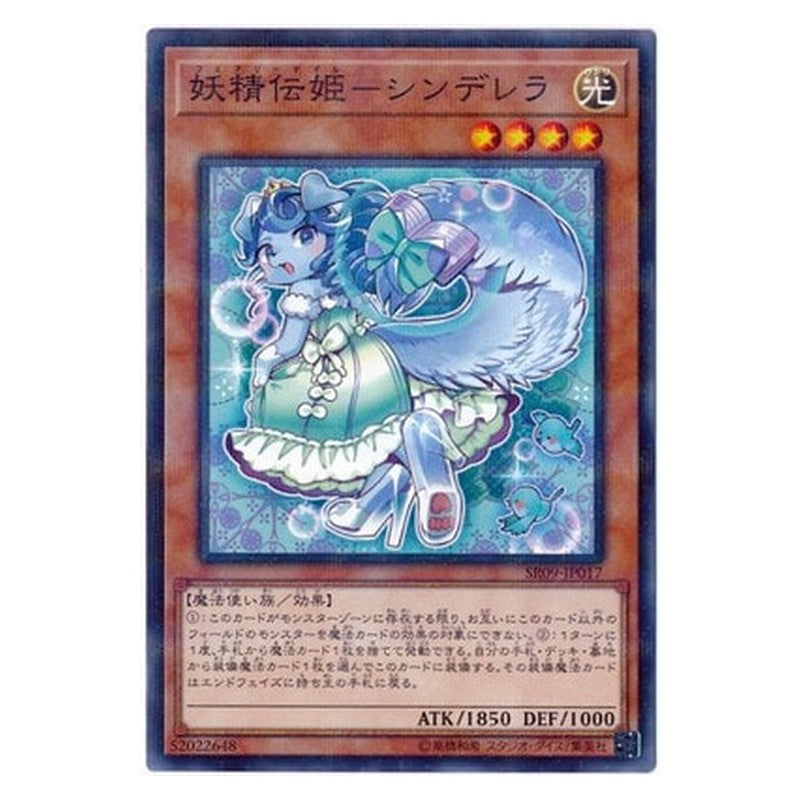 SR09-JP017 [JP] 妖精伝姫－シンデレラ - NP Fairy Tail - Rella Yu-Gi-Oh Card Japanese