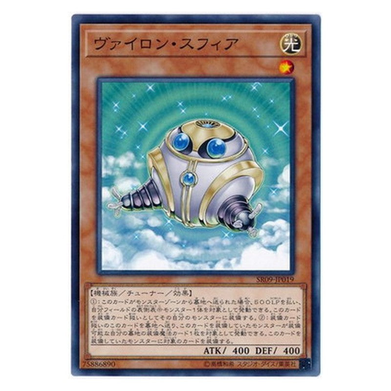 SR09-JP019 [JP] ヴァイロン・スフィア - N Vylon Sphere Yu-Gi-Oh Card Japanese