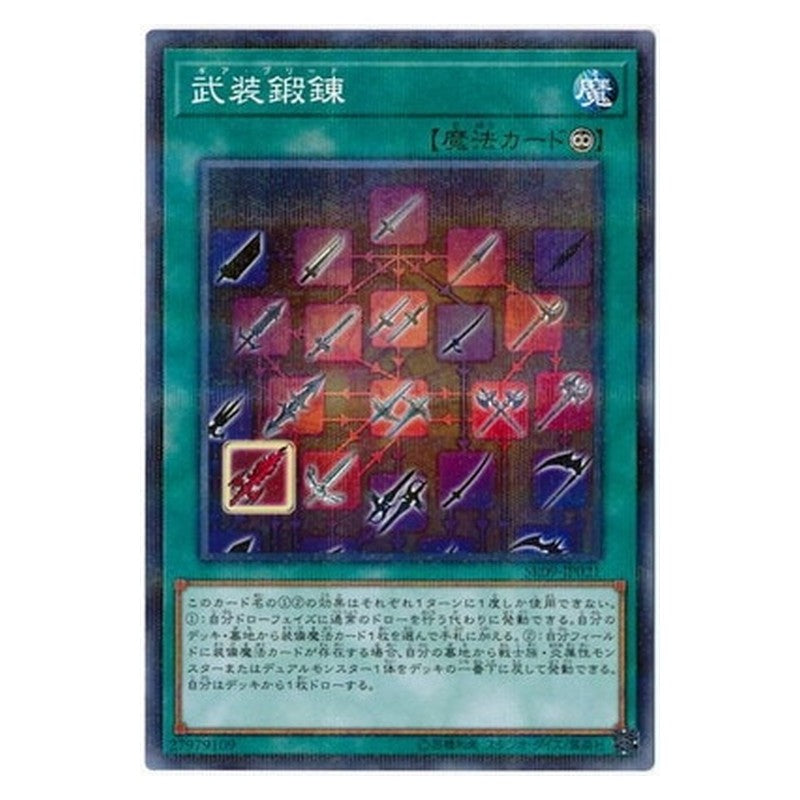SR09-JP021 [JP] 武装鍛錬 - NP Gearbreed Yu-Gi-Oh Card Japanese