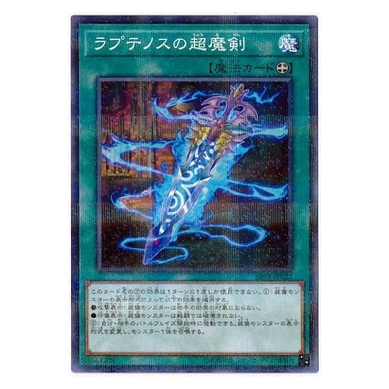 SR09-JP022 [JP] ラプテノスの超魔剣 - NP Supermagic Sword of Raptinus Yu-Gi-Oh Card Japanese