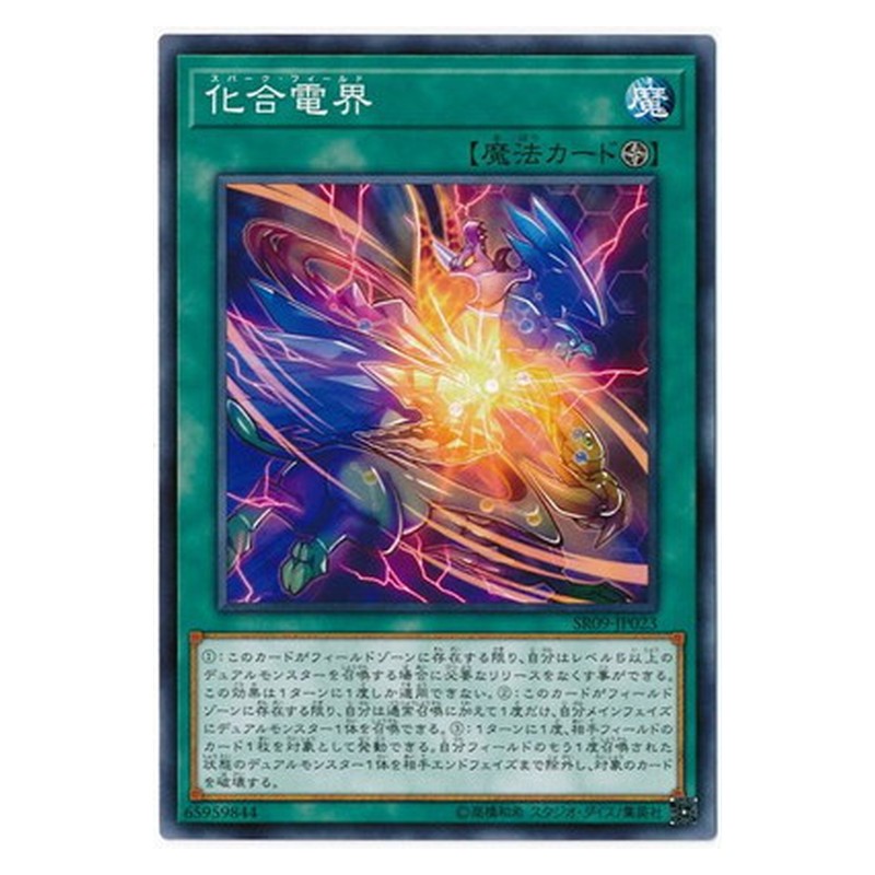 SR09-JP023 [JP] 化合電界 - N Catalyst Field Yu-Gi-Oh Card Japanese