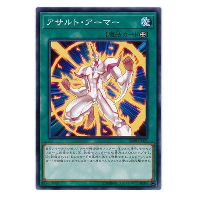 SR09-JP025 [JP] アサルト・アーマー - N Assault Armor Yu-Gi-Oh Card Japanese