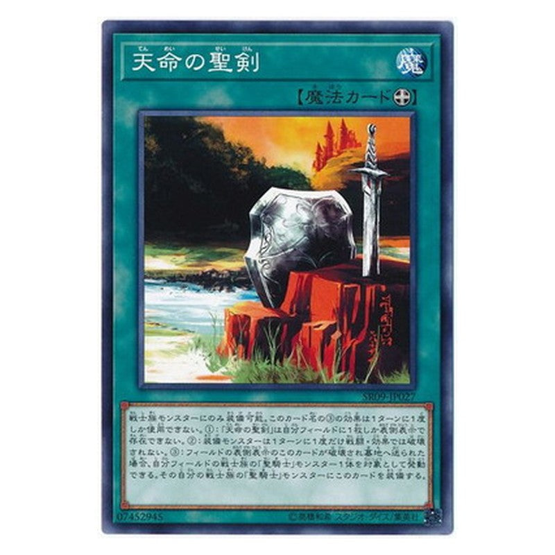 SR09-JP027 [JP] 天命の聖剣 - N Noble Arms of Destiny Yu-Gi-Oh Card Japanese