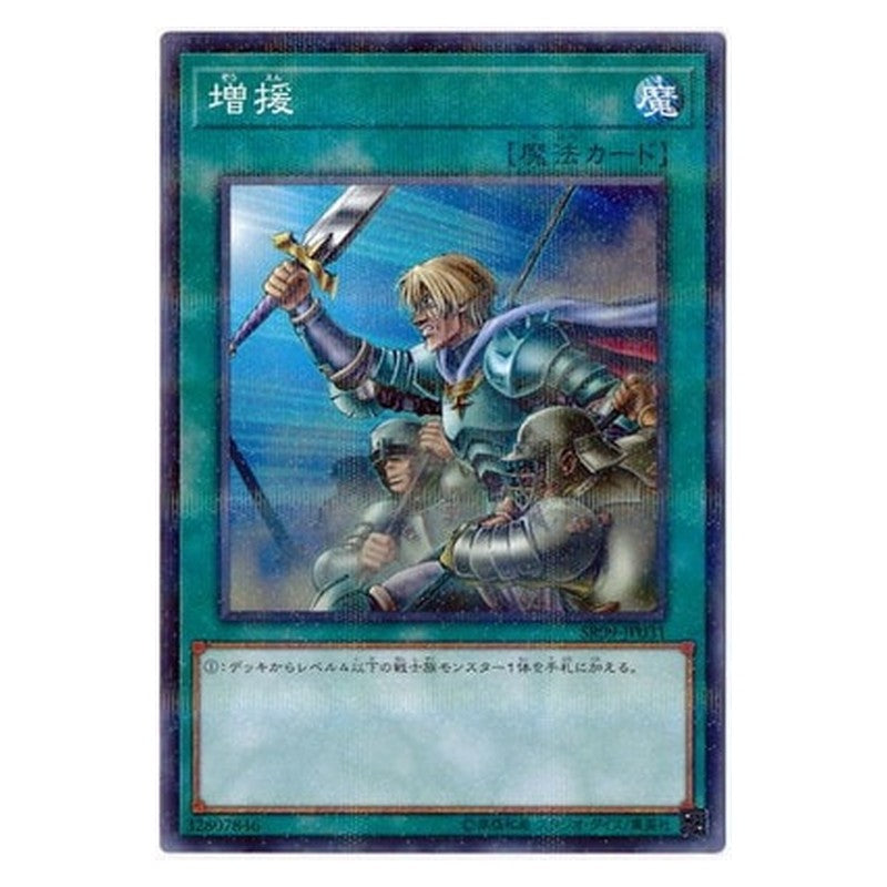 SR09-JP031 [JP] 増援 - NP Reinforcement of the Army Yu-Gi-Oh Card Japanese