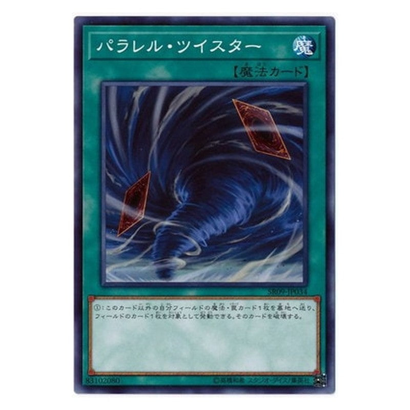 SR09-JP034 [JP] パラレル・ツイスター - N Parallel Twister Yu-Gi-Oh Card Japanese