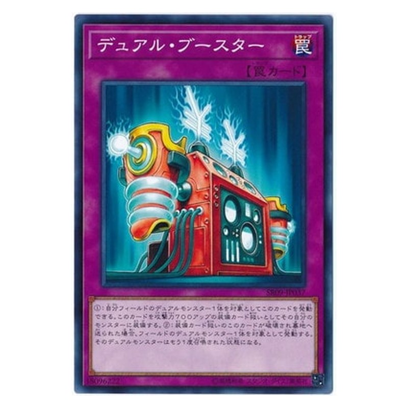SR09-JP037 [JP] デュアル・ブースター - N Gemini Booster Yu-Gi-Oh Card Japanese