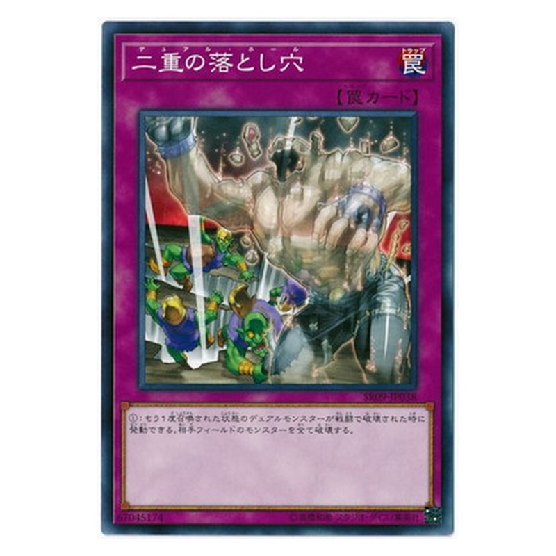 SR09-JP038 [JP] 二重の落とし穴 - N Gemini Trap Hole Yu-Gi-Oh Card Japanese