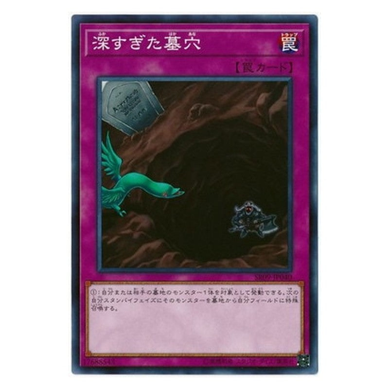 SR09-JP040 [JP] 深すぎた墓穴 - N The Deep Grave Yu-Gi-Oh Card Japanese