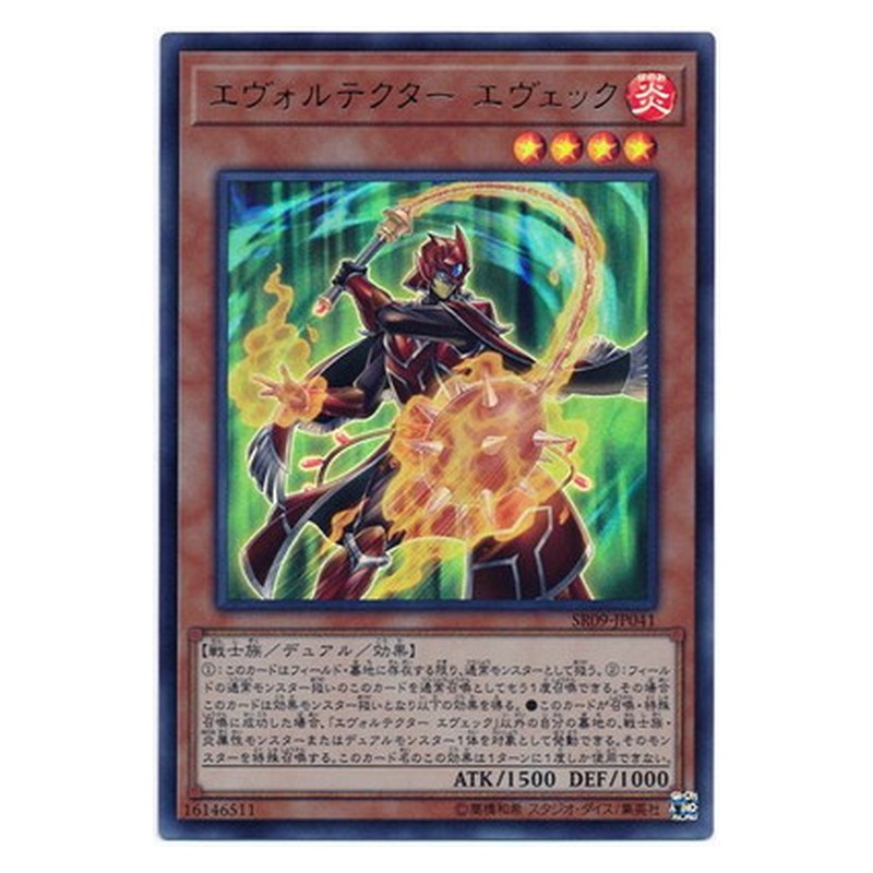 SR09-JP041 [JP] エヴォルテクター・エヴェック - U Evocator Eveque Yu-Gi-Oh Card Japanese