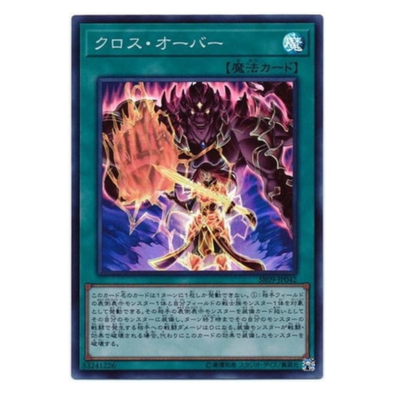 SR09-JP042 [JP] クロス・オーバー - S Cross Over Yu-Gi-Oh Card Japanese
