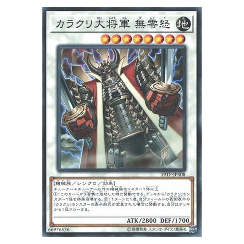 19TP-JP408 [JP] カラクリ大将軍 無零怒 - N Karakuri Steel Shogun mdl 00X “Bureido” Yu-Gi-Oh Card Japanese