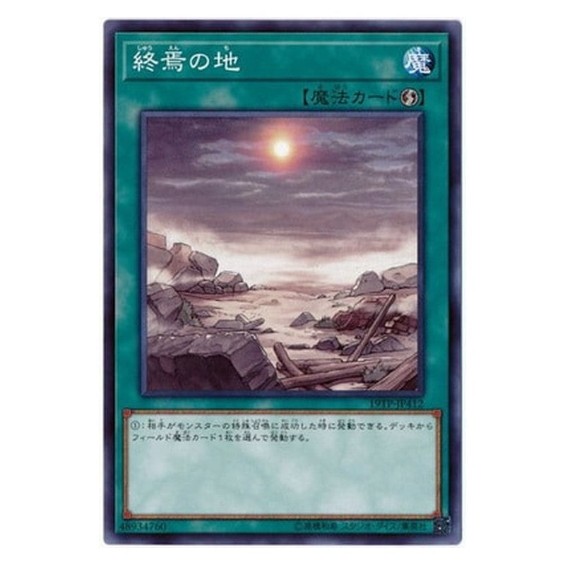 19TP-JP412 [JP] 終焉の地 - N Demise of the Land Yu-Gi-Oh Card Japanese