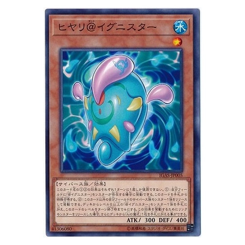 IGAS-JP005 [JP] ヒヤリ＠イグニスター - N Hiyari @Ignister Yu-Gi-Oh Card Japanese