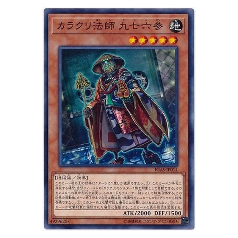 IGAS-JP014 [JP] カラクリ法師 九七六参 - N Karakuri Bonze mdl 9763 "Kunamzan" Yu-Gi-Oh Card Japanese