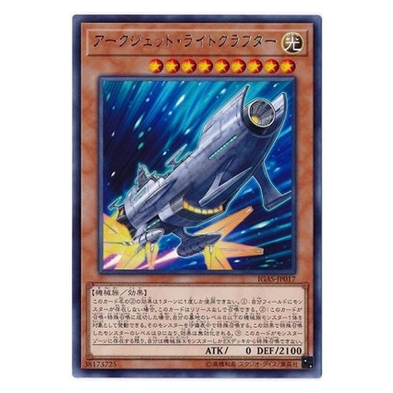 IGAS-JP017 [JP] アークジェット・ライトクラフター - R Arcjet Lightcraft Yu-Gi-Oh Card Japanese