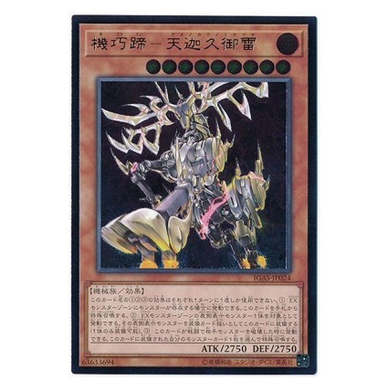 IGAS-JP024 [JP] 機巧蹄ー天迦久御雷 - A Yu-Gi-Oh Card Japanese