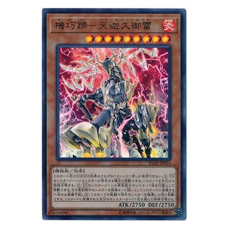 IGAS-JP024 [JP] 機巧蹄ー天迦久御雷 - U Yu-Gi-Oh Card Japanese