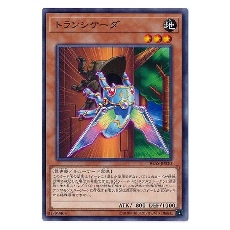 IGAS-JP030 [JP] トランシケーダ - N Transcicada Yu-Gi-Oh Card Japanese