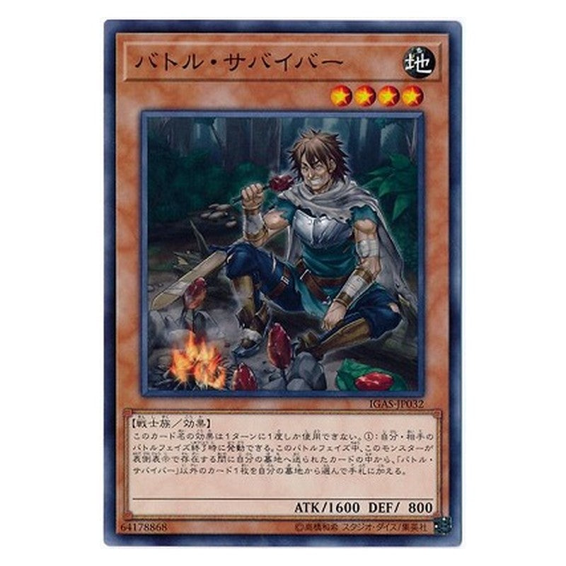 IGAS-JP032 [JP] バトル・サバイバー - NR Battle Survivor Yu-Gi-Oh Card Japanese