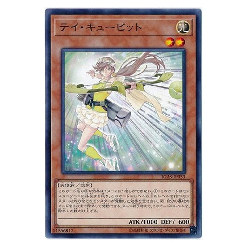 IGAS-JP033 [JP] テイ・キューピット - NR Cupid Serve Yu-Gi-Oh Card Japanese